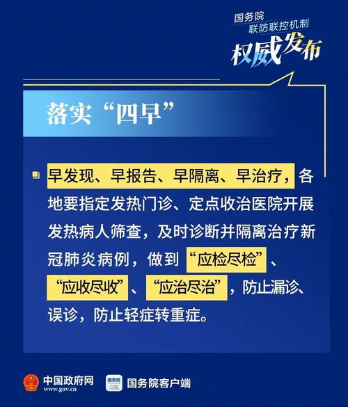 國務(wù)院發(fā)布重要通知 疫情精準(zhǔn)防控這樣做，附15份防控技術(shù)方案和圖解